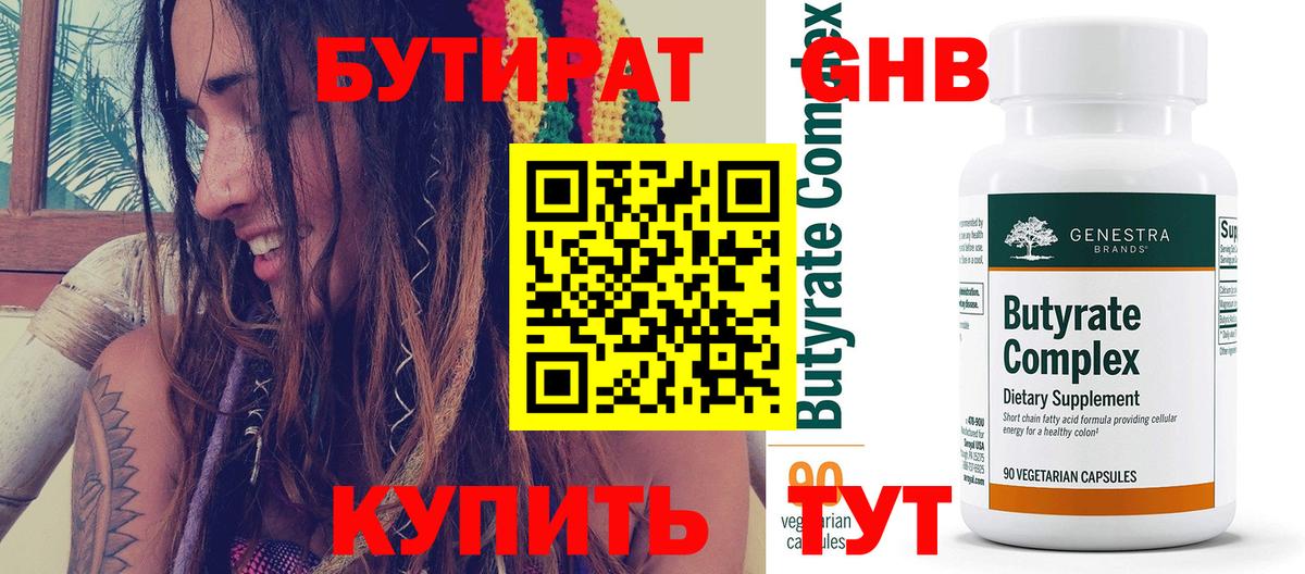 БУТИРАТ BDO Ярцево