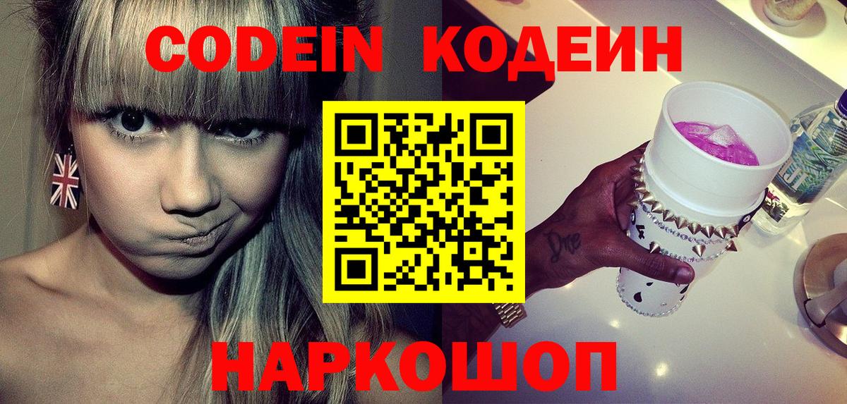 Кодеиновый сироп Lean Purple Drank  Кодеин Purple Drank  Вход с VPN  Ярцево 