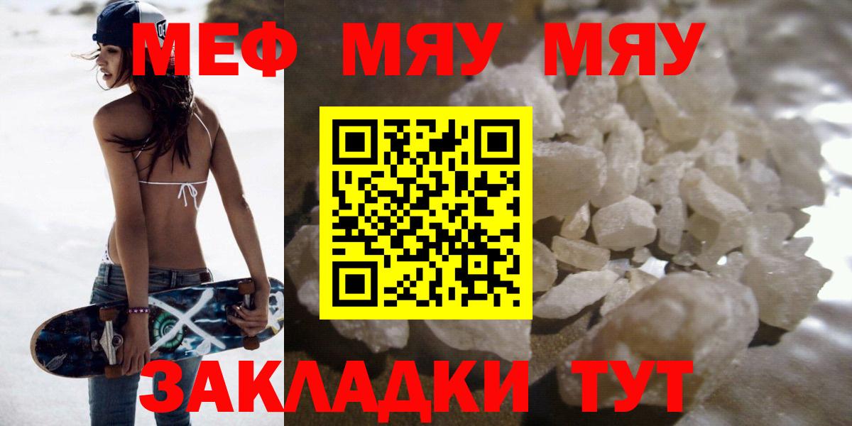 Мефедрон мука Ярцево