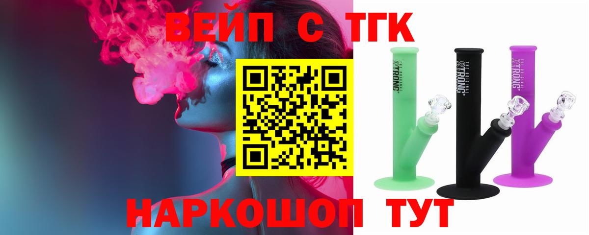 ТГК вейп Ярцево